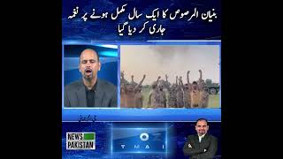 One Year of “Bunyan Al Marsoos” Marked with New Tribute Song Released | News Pakistan