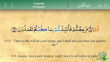 تلاوة كريمة من سورة لقمان للقارئ - محمد سعيد النعيمي