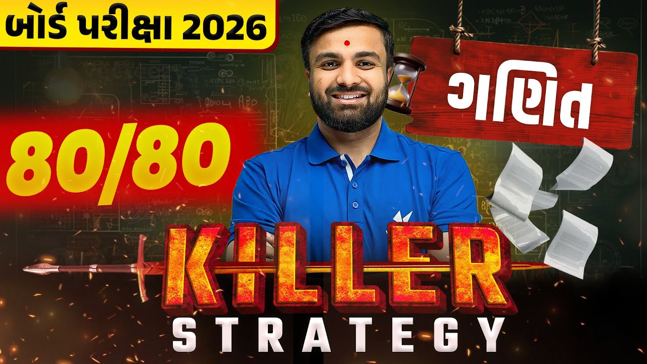 How to Score 80/80 in Std 10 Maths🤔| Killer Strategy | Board Exam 2026 | Vidyakul