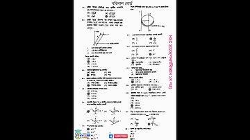 HSC Barisal board Physics First Paper mcq solution 2023