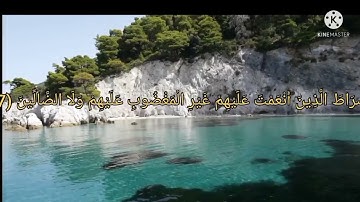 سورة الفاتحة مكررة 100مرة لقضاء الحاجات ورقية و أعظم سور القرآن #شڤاء_من_كل_داء بصوت جميل