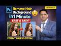 Remove Hair Background in Photoshop in 1 Minute (Perfect Hair Selection Trick)