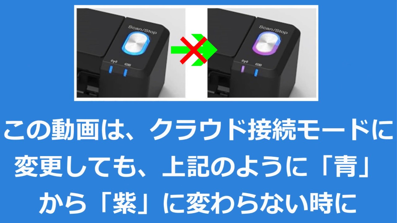 Scansnap Homeでix100がscansnap Cloudに接続できなくなった場合の対処手順について Youtube