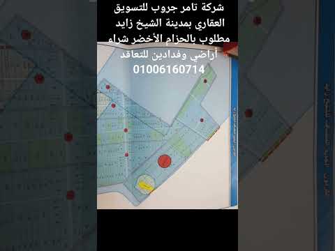 عقارات الحزام الأخضر أراضي وفدادين بالحزام الأخضر مطلوب شراء أراضي وفدادين بالحزام الأخضر