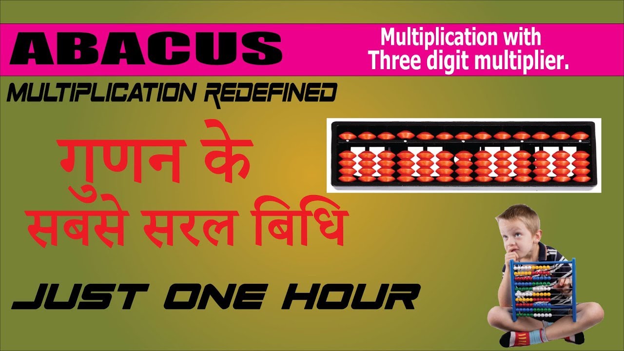 soroban abacus lessons (in Hindi )-Part 14- Multiplication ...