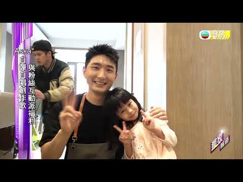 Aska生日親手下廚招呼歌迷 Fans面具扮《聲夢》成員齊人慶祝