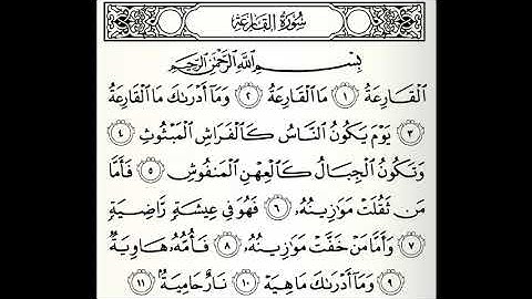 سورة القارعة القارئ خالد القحطاني