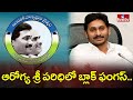 AP government releases orders including black fungus treatment in Aarogyasri