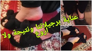 الى ما تهليتش ف رجيلاتك شكون يتهلا فيهم (بيديكير) منزلي بوصفات طبيعية وها رجيلاتك بيضين وفنين