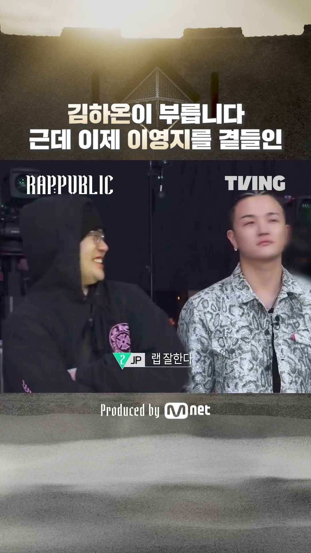 A world where the winners of High School Rapper 2 and 3 coexist