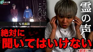 心霊検証｜肩をすり抜ける浮遊霊に霊の悲痛なささやき声…心霊現象をコメントを元に徹底検証【オカルト部】