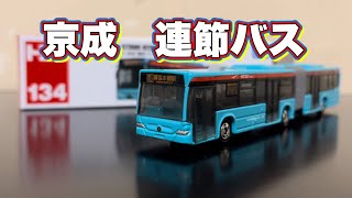 メルセデスベンツ　シターロ　京成バス