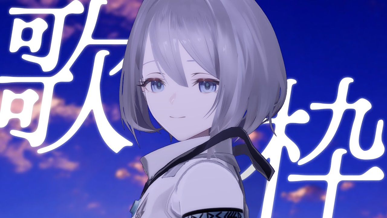 【 #歌枠 】✧ 転ばぬ先の杖 ✧【雨飼ミヅキ】#エトソラ
