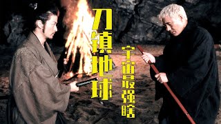 【牛叔】海贼王藤虎原型，一人一剑召唤陨石团灭全城黑帮，可太强了！