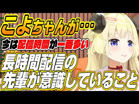 【ホロライブ切り抜き/角巻わため】先輩ホロメンわためぇが配信で意識していることを語る【博衣こより】