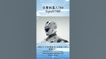 众擎全尺寸高性能通用人形机器人T800蓄势待发#science #shortvideo #short #shorts  #robot #人工智能 #drone #機器人 #robotics #科学技術