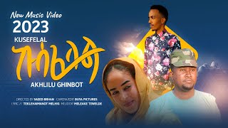 Aklilu Ghinbot - Kusefelal // ኩሰፍርላል // New Eritrean bilen music 2023 ( official vidio)