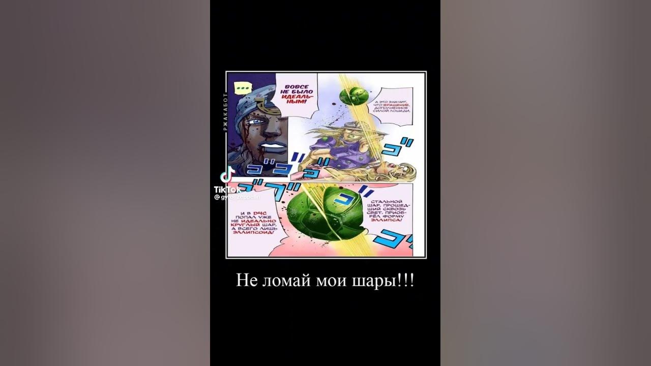 джайро потерял шары,#мем #мемы #джоджо #джин #jojo #jojos #jjba - YouTube