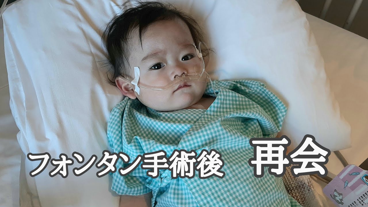 ICUから病棟へ/3週間ぶりの親子の再会/付き添いが始まりました