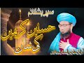 Hasnain kreemain ki shan zikar e hassan  zikar e hussain  new manqbat 2023 muhammad atif saifi