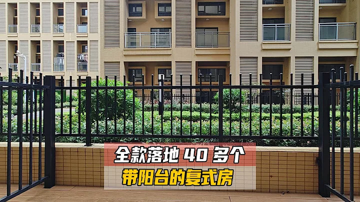 總價40萬拿下50平方三房復式樓#中山樓盤 #珠海樓盤 - 天天要聞