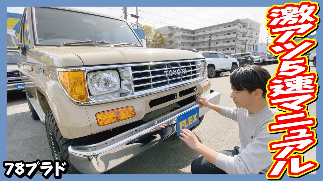 人気のベージュカラーにナローボディ！リフトUPなど定番かつ鉄板の
