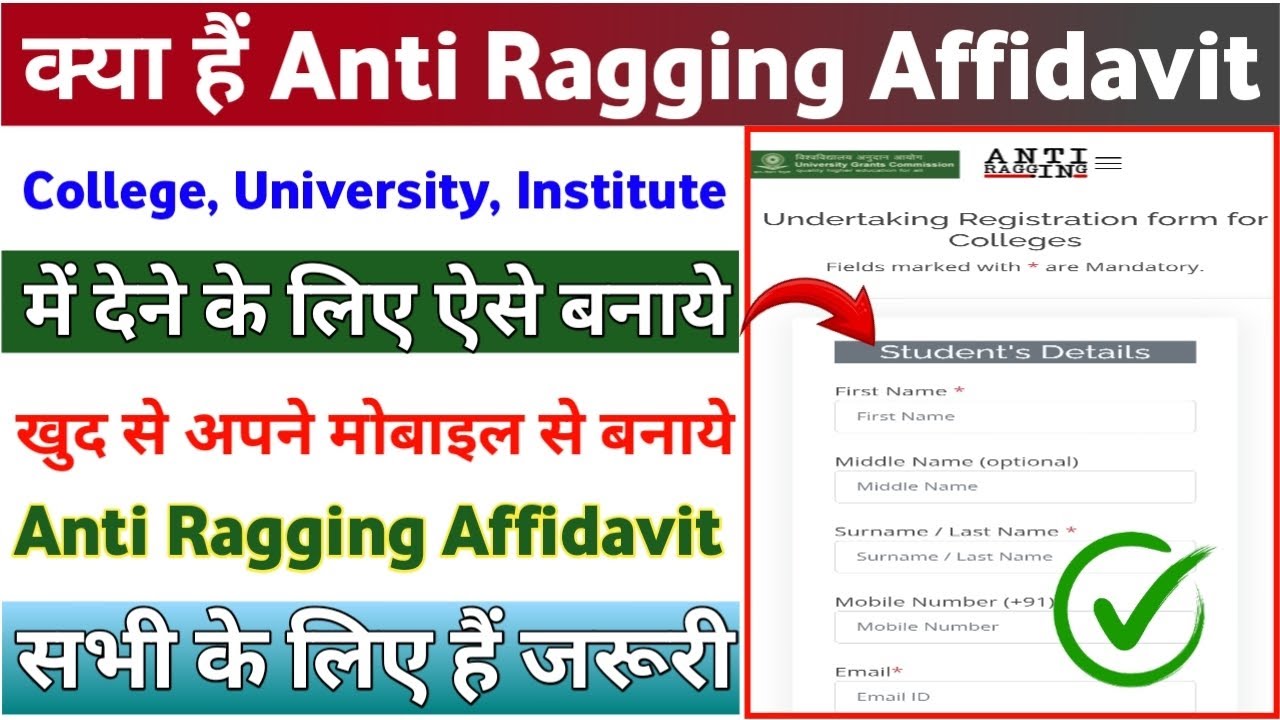 Anti Ragging Registration anti ragging form online registration 2025 | anti ragging form fill up ...