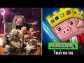 10 อันดับ ตัวละคร Minecraft ในตำนาน | OKyouLIKEs