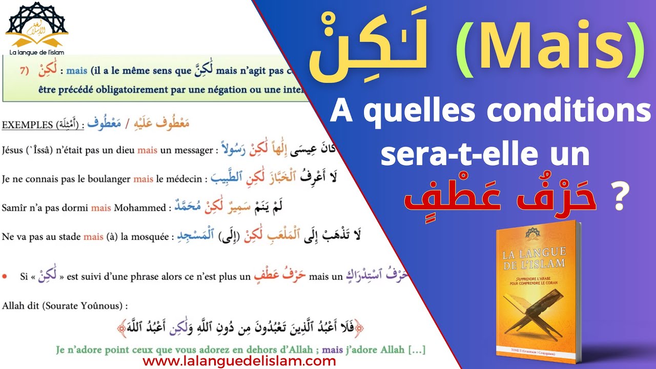 Les Conditions Pour Que لَـٰكِنْ Soit Une Particule De Coordination [Extrait n°2]