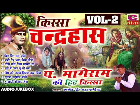 Chanderhaas | किस्सा चन्द्रहास Vol - 2 | लेखक प मांगेराम जी | हित चित मन बुद्धि | रणबीर बड़वासनिया