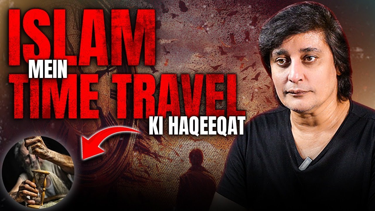 Kya Islam Mein Time Travel Ka Zikr Mounood Hai?, Mujhe Ab Khwab Nahin Aatay.