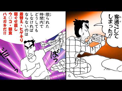 【漫画クレしん】遅刻寸前のひろし、朝の爆速ルーティーン｜クレヨンしんちゃんねる『クレヨンしんちゃん』【公式】
