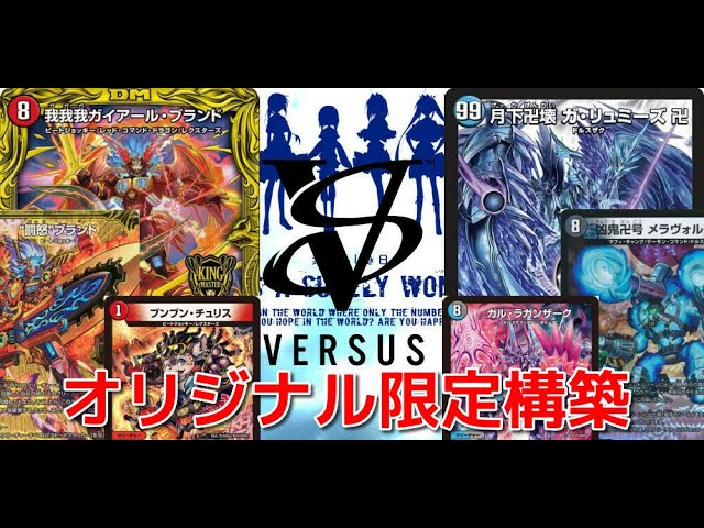 第12回 カンテラ勢によるデュエルマスターズ 赤単ブランドvs青魔道具 Youtube