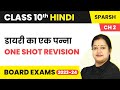 Class 10 hindi sparsh chapter 2  diary ka ek panna  one shot revision