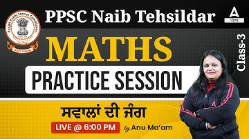 PPSC Naib Tehsildar 2023 | Maths Practice Set By Anu Mam