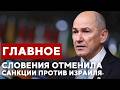 ГЛАВНОЕ ЗА 7 МИНУТ // День России в Израиле | Словения отменяет санкции | Радио на идише