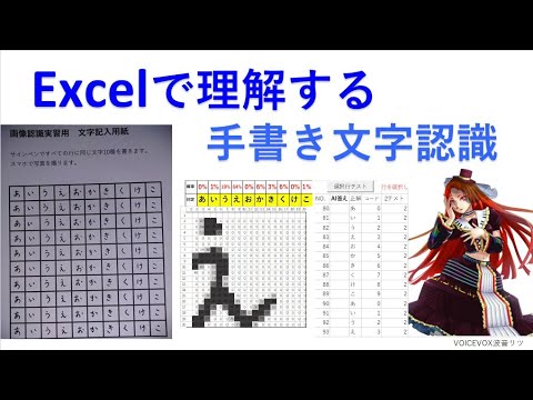 Excelで理解するAI手書き文字画像認識