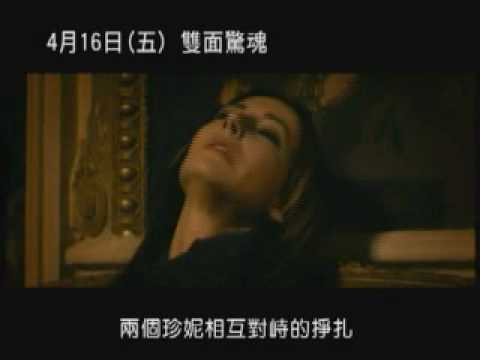 雙面驚魂 - 瑪索和貝露琪的變臉花絮
