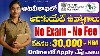 🚨 అటవీ శాఖలో Exam లేకుండా ఉద్యోగాలు | WII Recruitment 2026 Apply | Today Govt Jobs