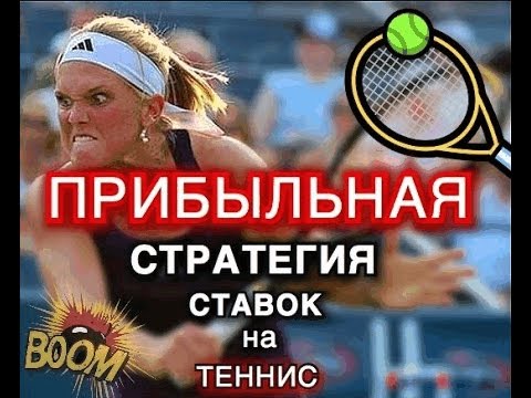тактика ставок на спортиз YouTube · Длительность: 1 мин46 с тактика ставок на спортиз YouTube · Длительность: 1 мин46 с