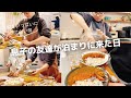 【主婦ルーティン】息子の友達が泊まりに来た日！食べ盛り男子３人の胃袋を満たしたい母の食事作り記録😋