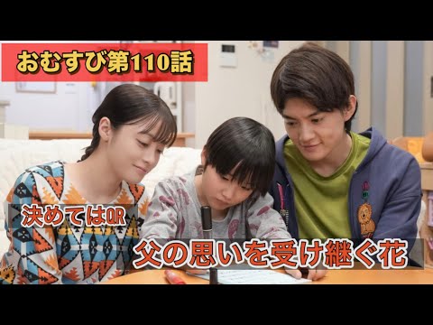 朝ドラおむすび110話 万歳仲里依紗、万歳米田結