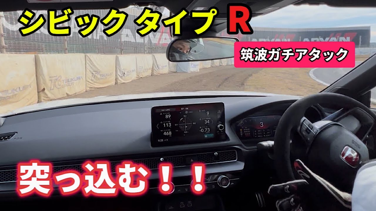 [Шокирующе] Атака на трассу Цукуба на Honda Civic Type R!!! Цель – улучшить время! FL5 Атака на Ц...