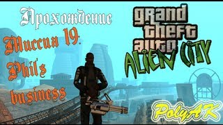 GTA Alien City. Прохождение: Phil's business 5 (миссия 19).