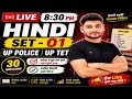 Hindi Practice Set 01🔥| UP Police & UP TET 2026 | हिंदी प्रैक्टिस सेट | Important Questions💯✅