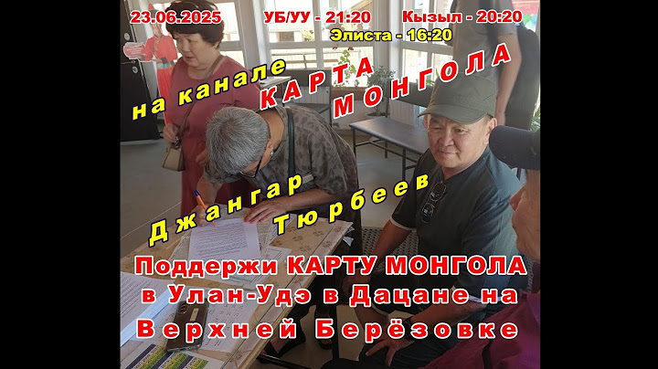 На канале "Карта Монгола" Джангар Тюрбеев, новости,  комментарии и о Mongolian Fashion Week 2025.
