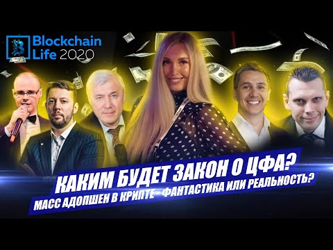 Депутат про будущее криптовалют и BlockChain в России | Закон о ЦФА | Лигалайз Bitcoin