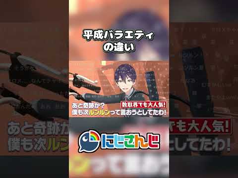 【にじホロ】平成バラエティの違い【響咲リオナ/剣持刀也/ホロライブ/にじさんじ/切り抜き】