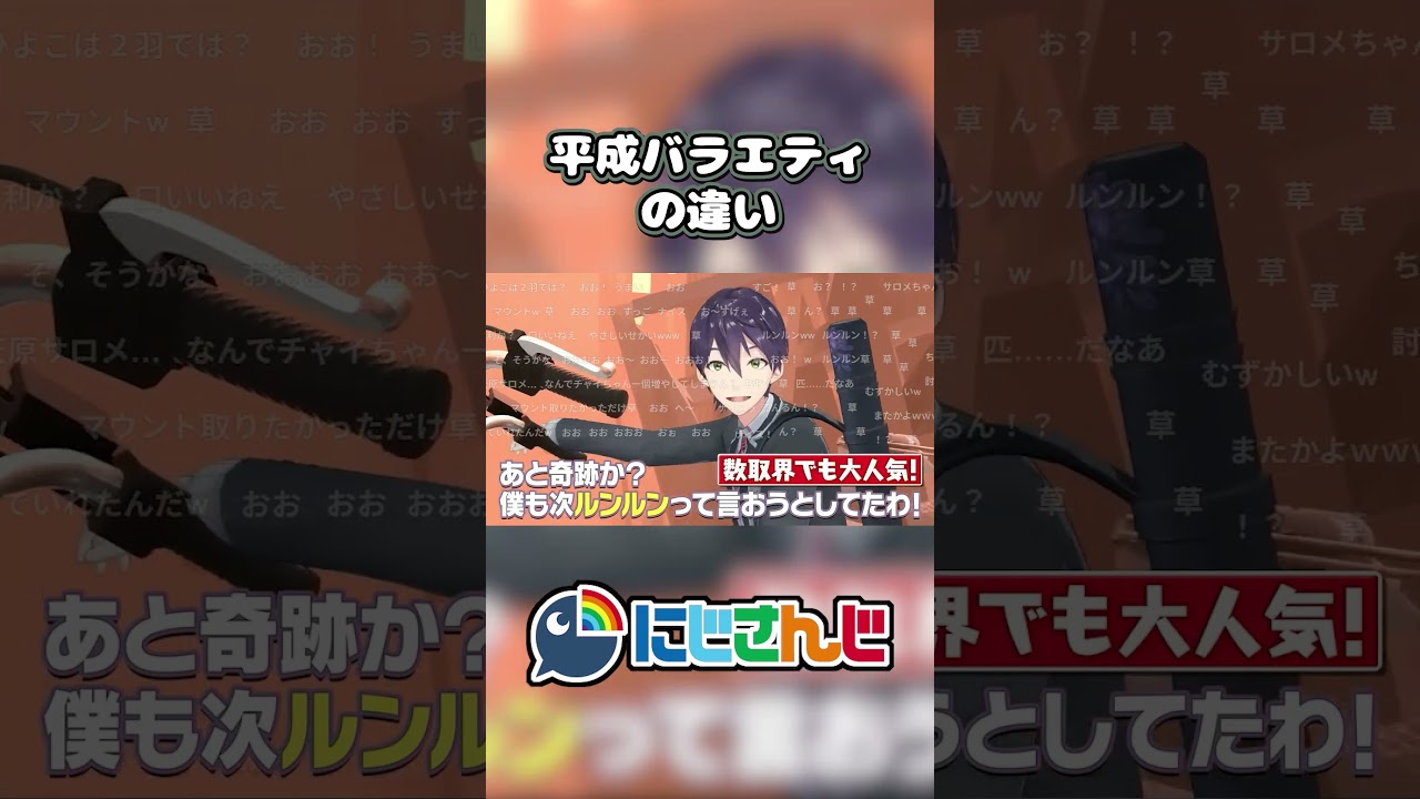 【にじホロ】平成バラエティの違い【響咲リオナ/剣持刀也/ホロライブ/にじさんじ/切り抜き】