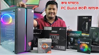 Budget PC Build 2021 | Under 25K মানত এটা Ultimate Gaming PC Build কৰোঁ আহক ​( অসমীয়াত )